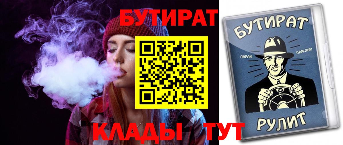 Златоуст  БУТИРАТ оксибутират  БУТИРАТ  Вход с VPN 