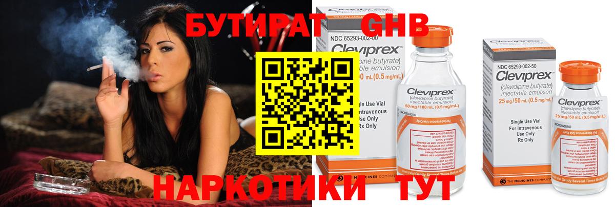 Бутират вода Златоуст
