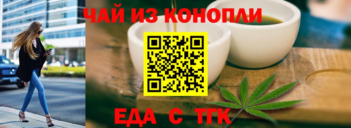 Златоуст  Еда ТГК марихуана  Вход с VPN 