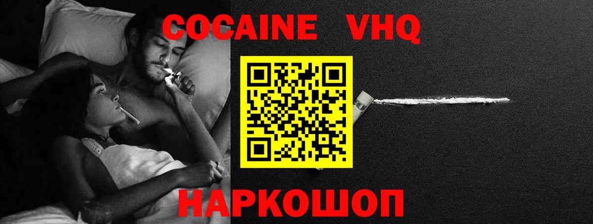 Златоуст  Cocaine  Cocaine VHQ  Вход с VPN  КОКАИН Fish Scale 