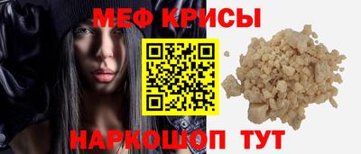 мяу мяу кристалл Краснознаменск