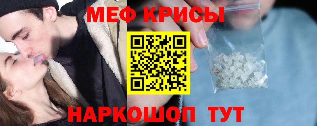 Меф мяу мяу Златоуст