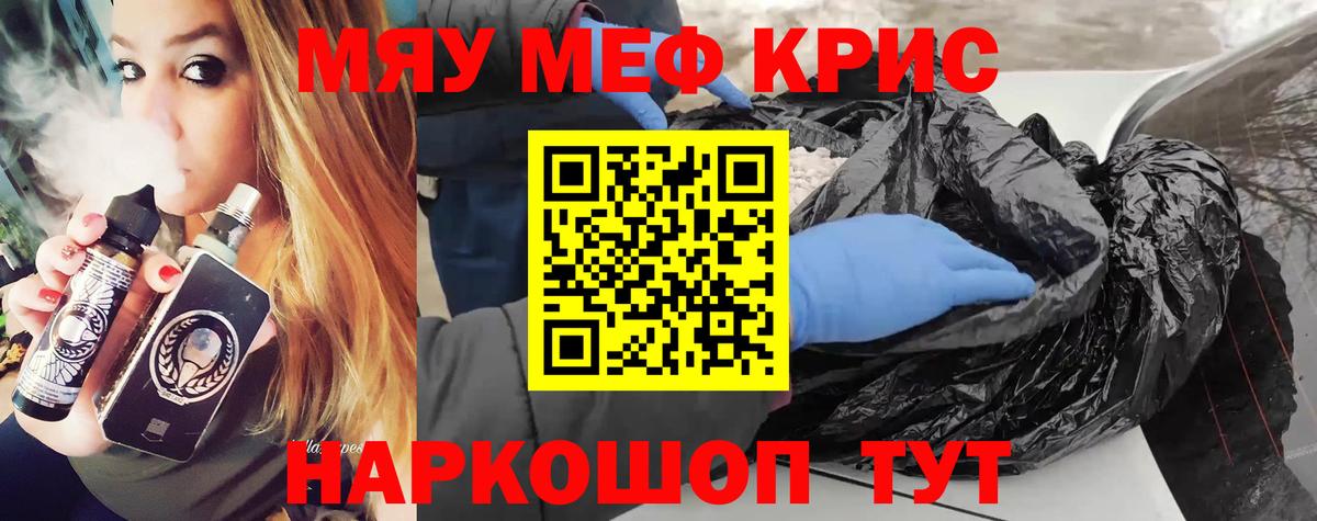 Златоуст  Меф  МЯУ-МЯУ кристаллы  МЯУ-МЯУ  МЕФ 4 MMC  Вход с VPN 