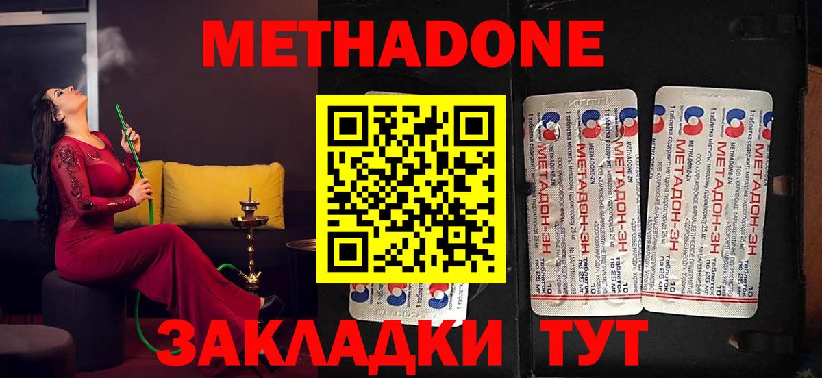 МЕТАДОН кристалл  МЕТАДОН мёд  Вход с VPN  Златоуст 