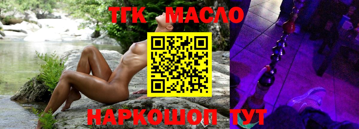 Златоуст  Дистиллят ТГК гашишное масло  Дистиллят ТГК жижа  Вход с VPN 